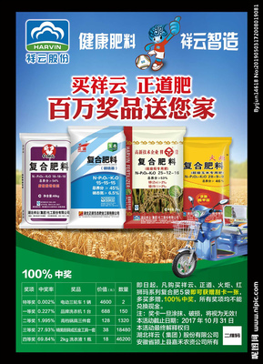 健康化学肥料在海报、蔬菜施用及展板设计中的表现力与科学价值