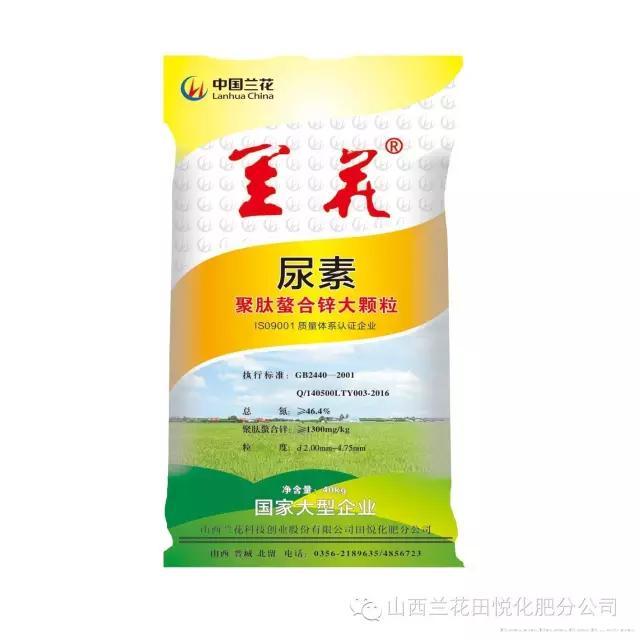 山西兰花田悦化肥分公司