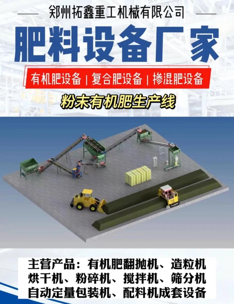 小型粉末有机肥生产线设备厂家配置.成套有机肥料设备厂家 13